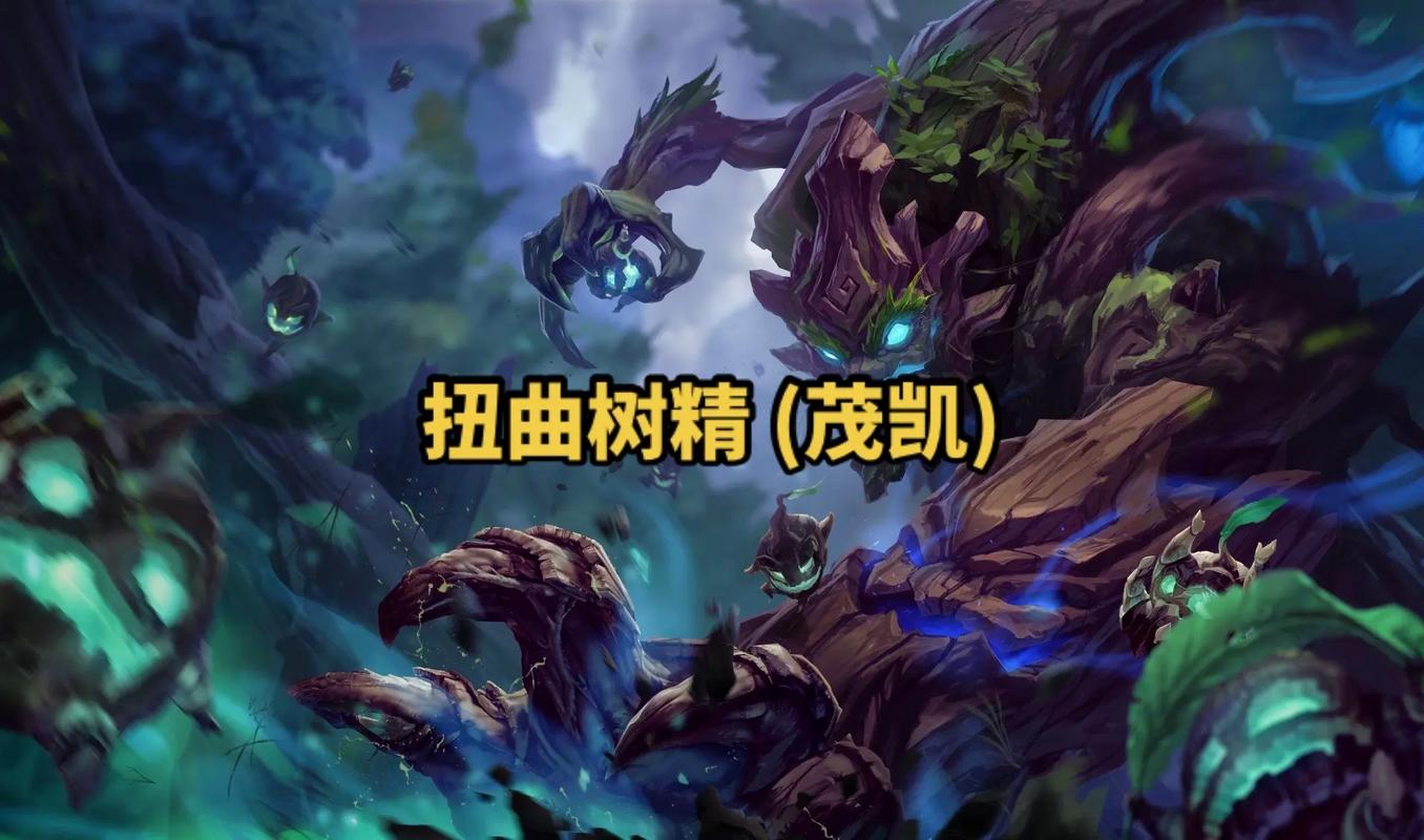 扭曲树精茂凯技能教学:新手入门到进阶技巧