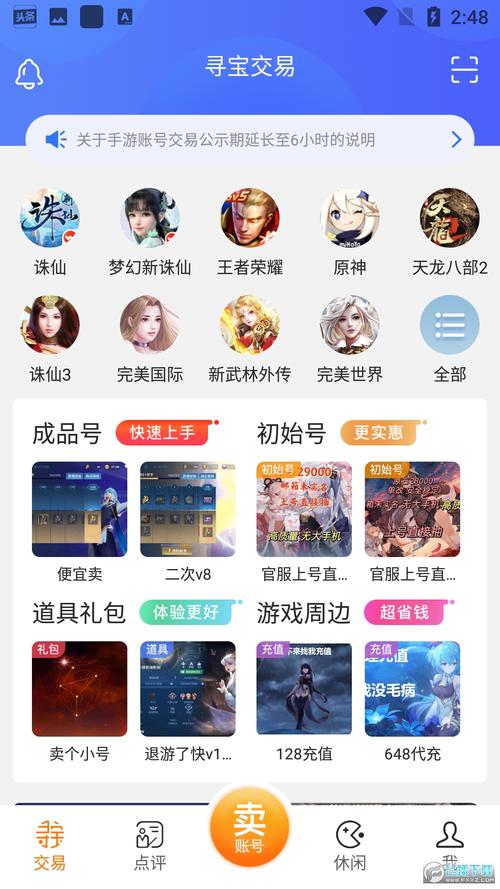 寻宝网完美国际:买卖游戏账号,尽在寻宝网