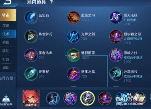 王者荣耀安琪拉最佳出装：附详细解析