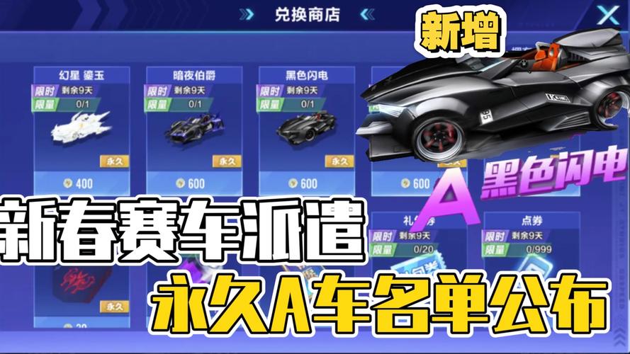 速看!QQ飞车手游最强A车排行及获取攻略