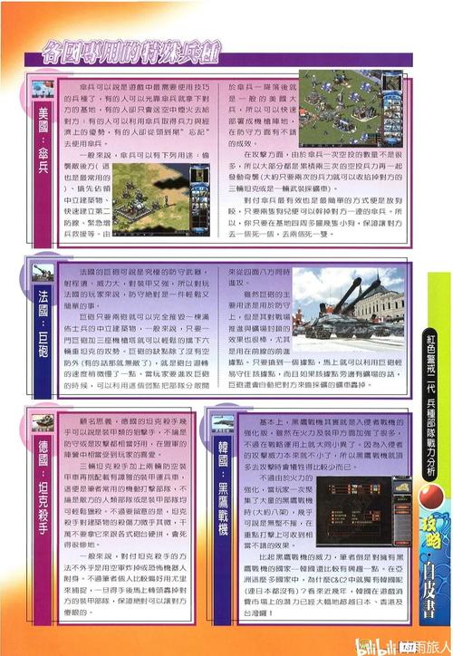 红警2步兵兵种详解：全面分析各个兵种优劣