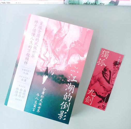 笑傲金庸群侠:那些你不知道的武侠秘闻