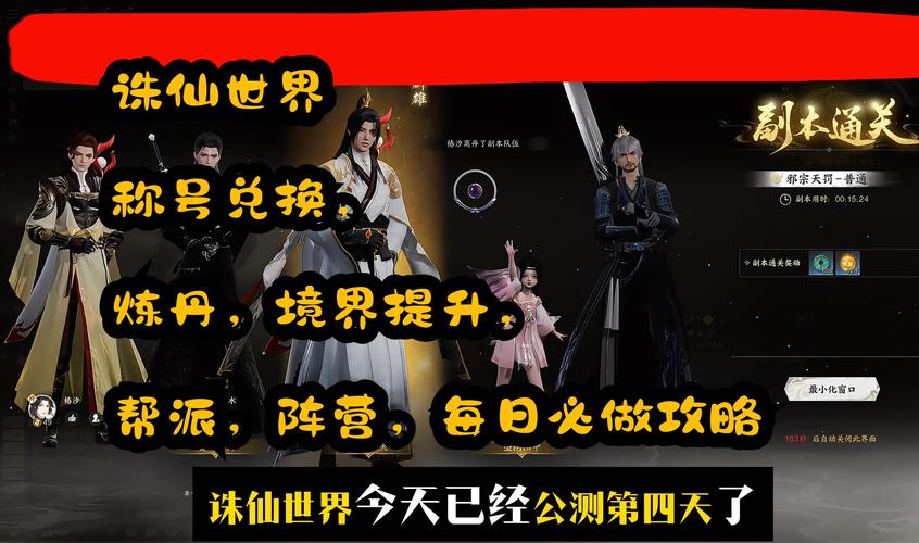 诛仙手游隐藏任务收集:轻松获取稀有称号和奖励