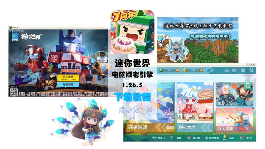 迷你世界官网网站入口：最新版本下载及游戏资讯！