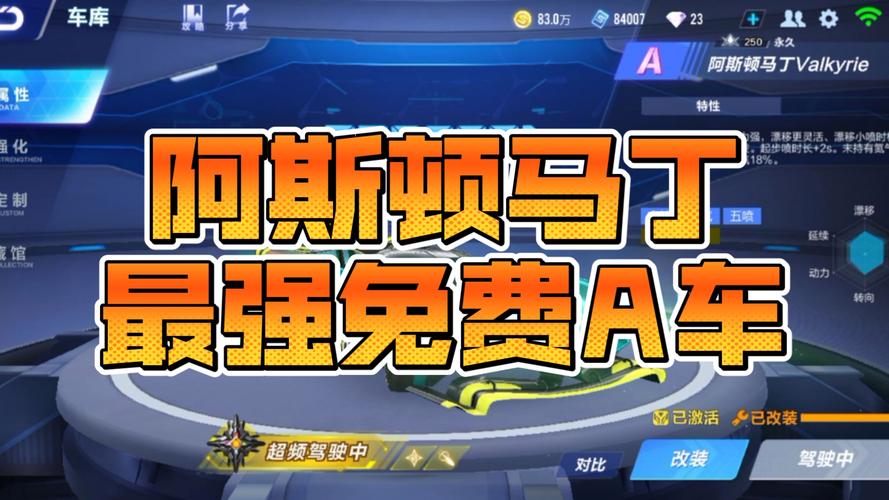 速看!QQ飞车手游最强A车排行及获取攻略