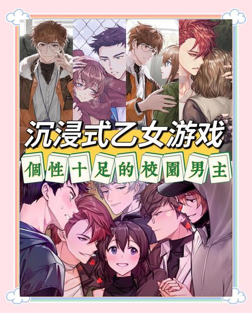 沉浸式恋爱体验:必玩乙女游戏大全推荐