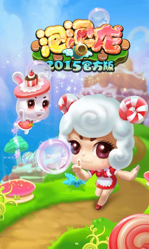 炫彩泡泡龙：可爱泡泡，趣味消除，释放你的压力！