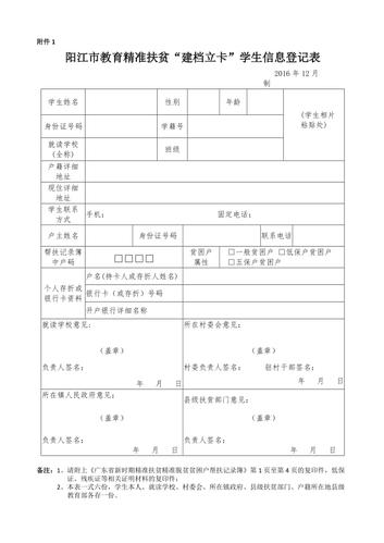 建档立卡App官方下载安装:精准扶贫信息助手