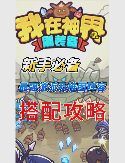 神界危机秘籍：高效刷金币和装备的秘诀