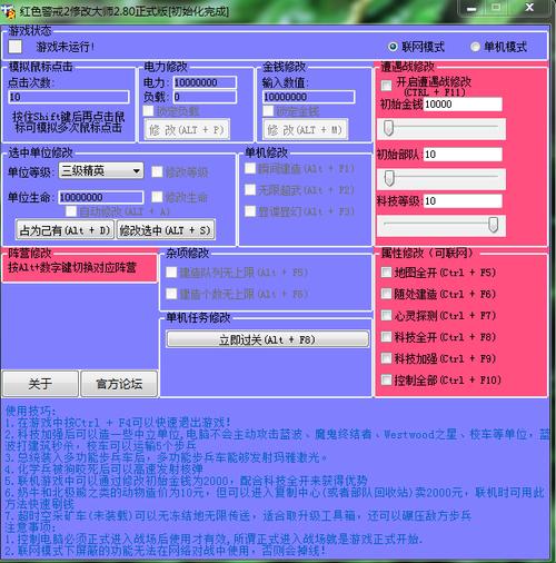 红警2修改大师1.0下载：轻松修改游戏，秒变大神！