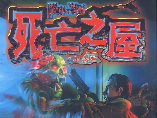 死亡之屋2：重制版免费试玩，快来感受恐怖射击