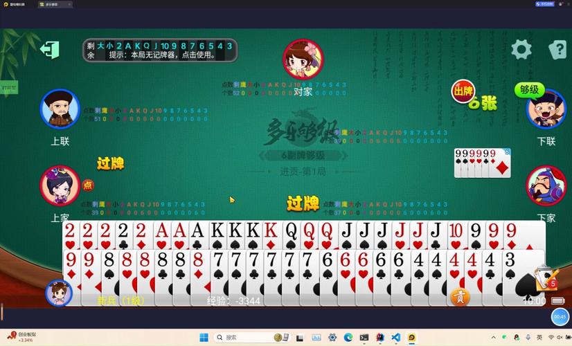 童心园记牌器免费版下载，轻松玩转牌局