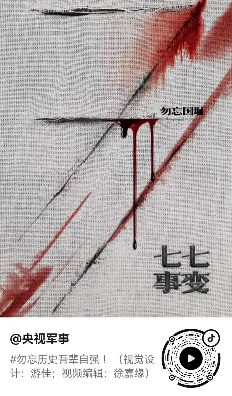 守卫卢沟桥：抗日战争的开端与民族的觉醒