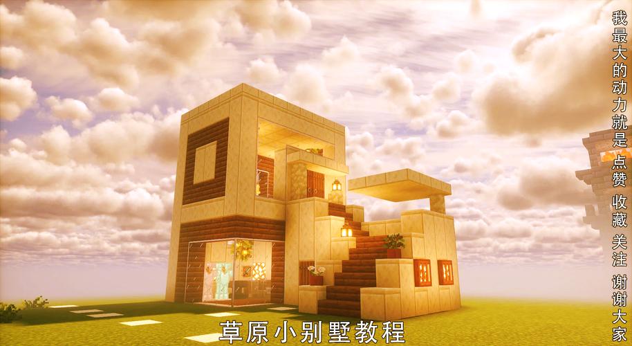 我的世界别墅建筑：从入门到精通的完整指南