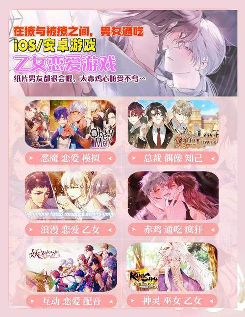 沉浸式恋爱体验:必玩乙女游戏大全推荐