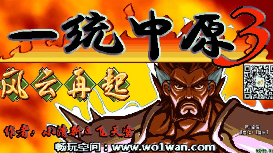 三国战记风云再起:策略战斗,打造你的三国王朝!