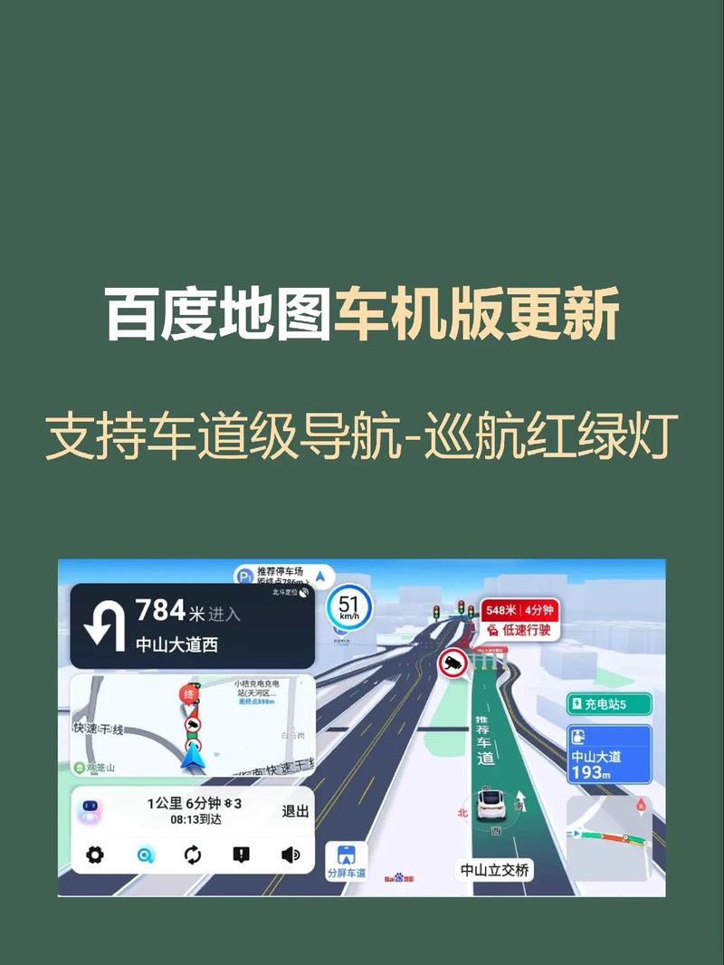 百度地图安卓版下载安装：实景地图，智能语音导航