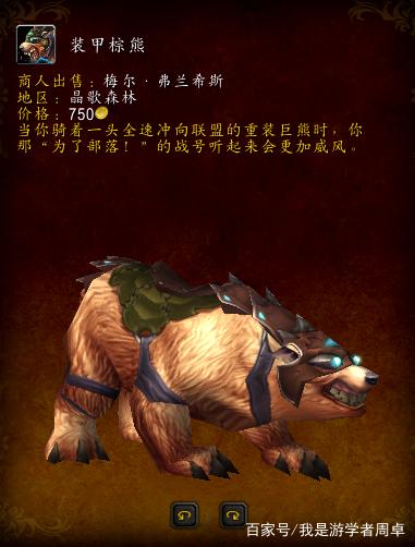 魔兽世界大战熊：稀有坐骑价格飙升史