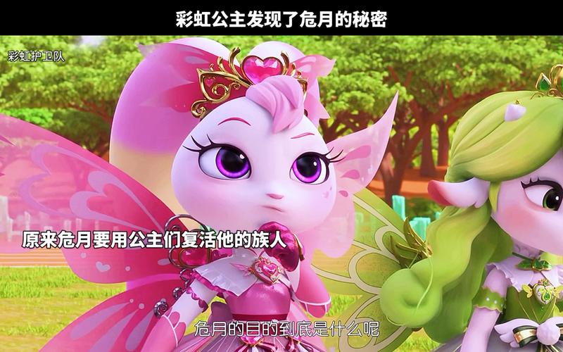 我的公主王国2:蜜月旅行的意外与挑战