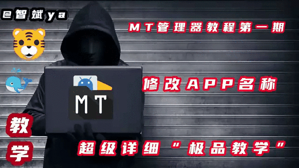 MT管理器：安卓游戏修改工具，简单易上手