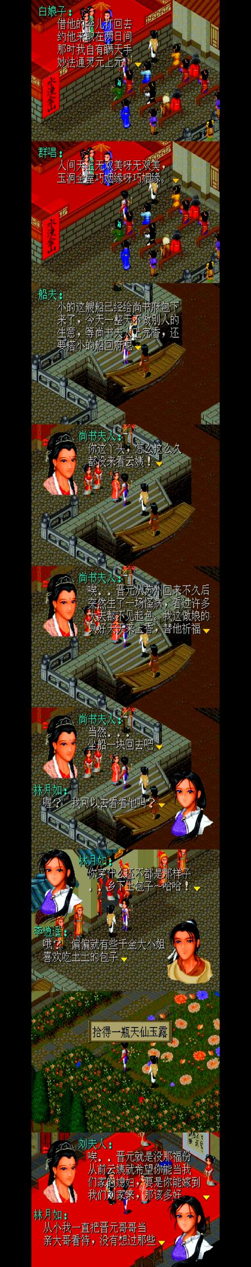 仙剑奇侠传1完整剧情:从游戏到电视剧,揭秘背后的故事