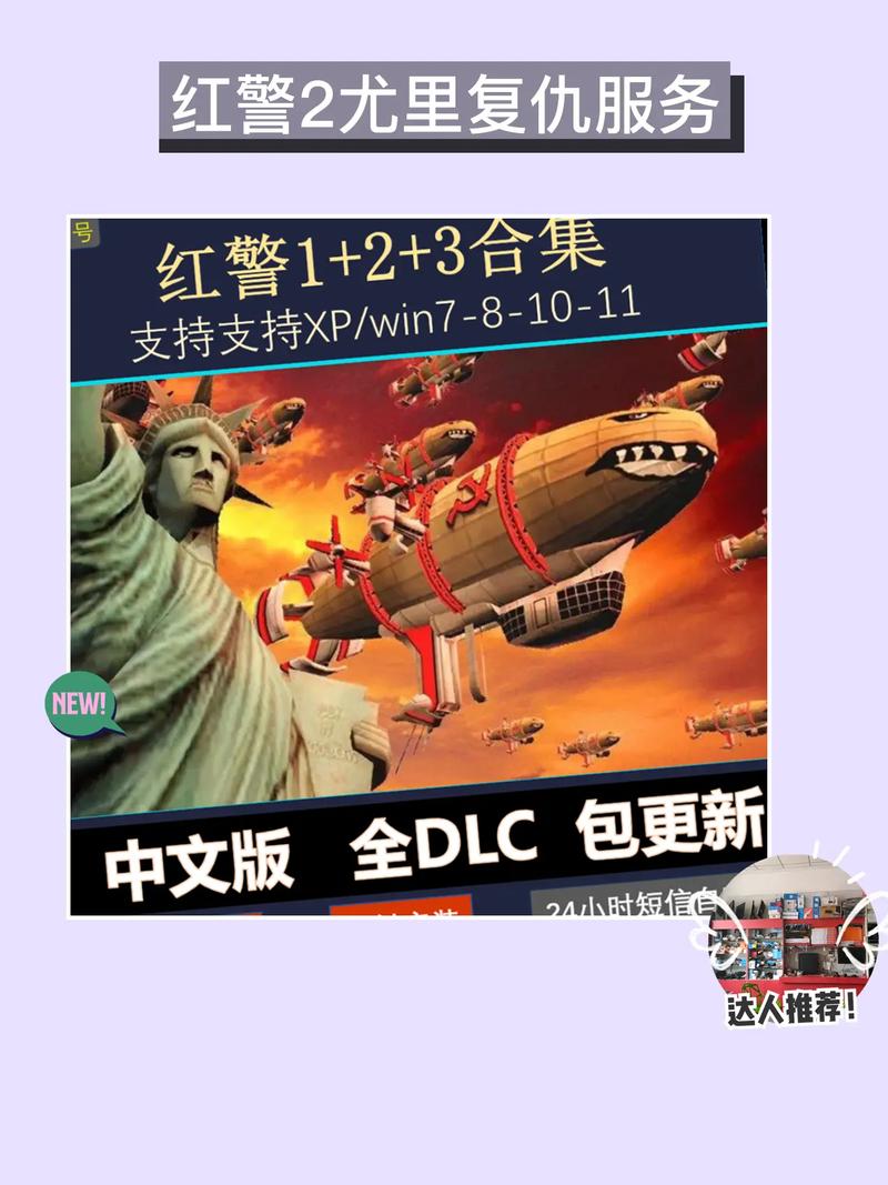 史上最强红警2沙皇:征服世界指日可待