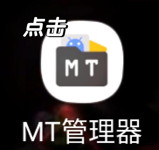 MT管理器：安卓游戏修改工具，简单易上手