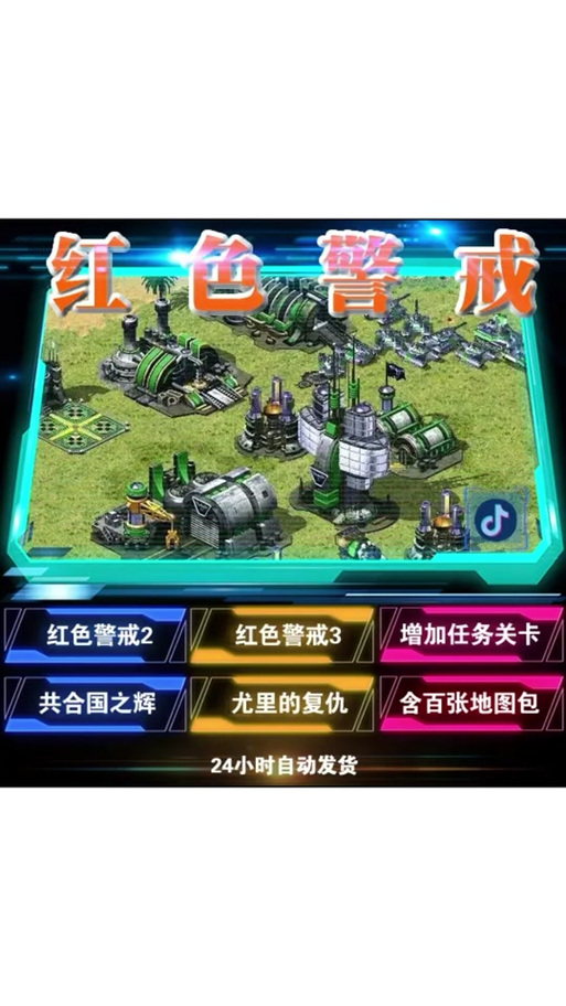 简单方便!红警2尤里的复仇中文版下载教程