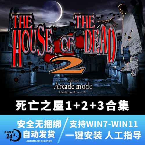 死亡之屋2：重制版免费试玩，快来感受恐怖射击