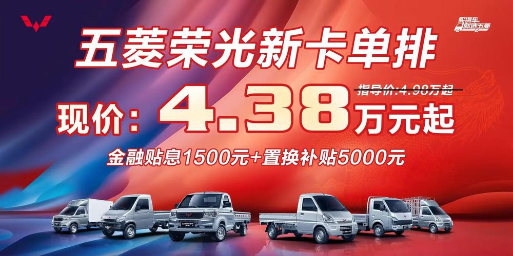 五菱荣光新卡最新款上市：价格、性能和特点一览