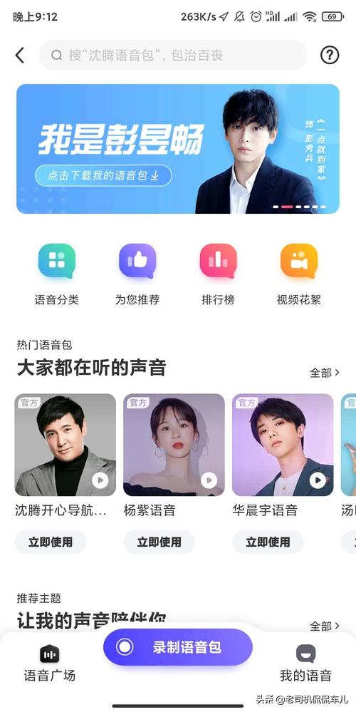 沈腾语音导航上线啦！爆笑导航体验等你来！