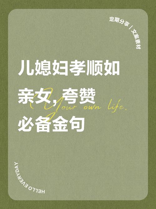孝顺的妻子最新版本:怎样才能成为好儿媳?