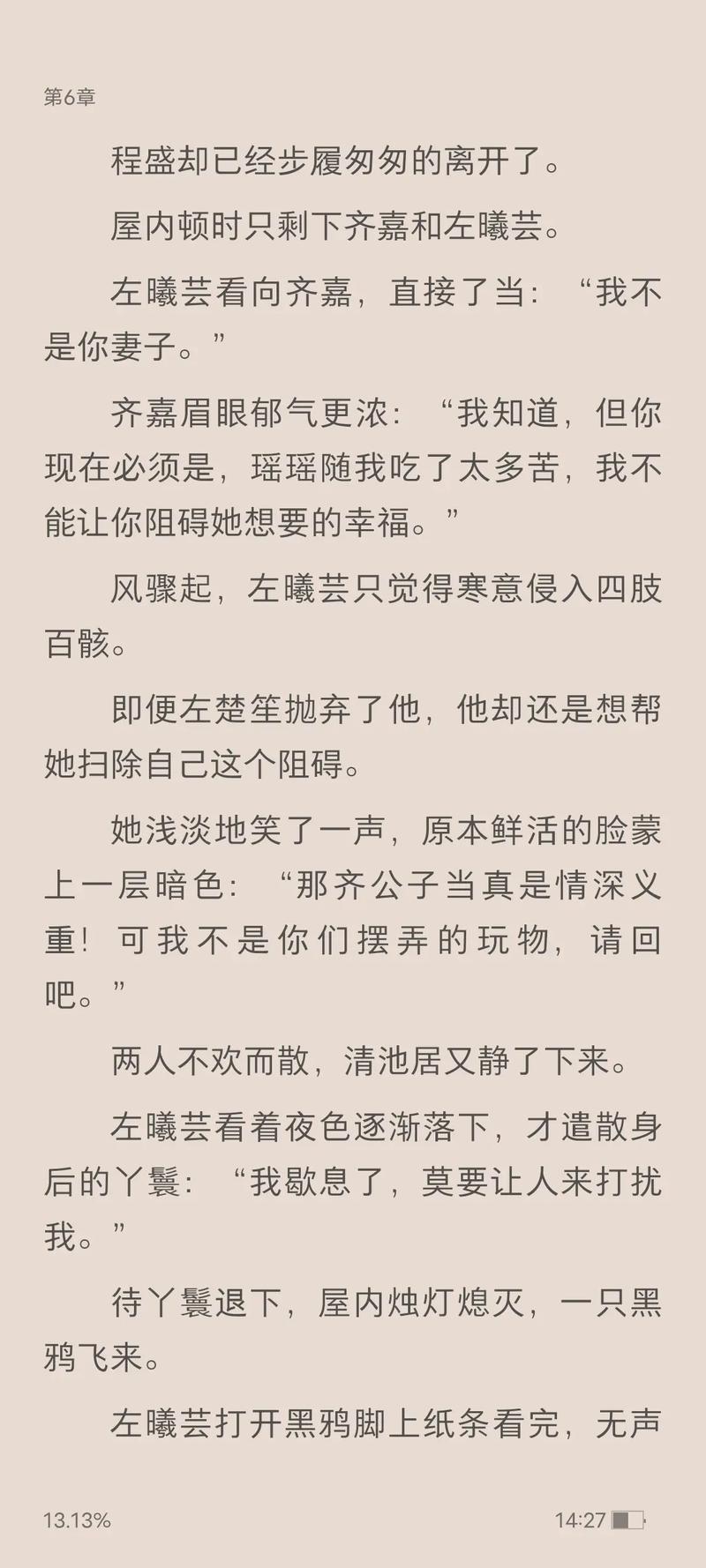 精彩八零电子书在线阅读：随时随地看小说