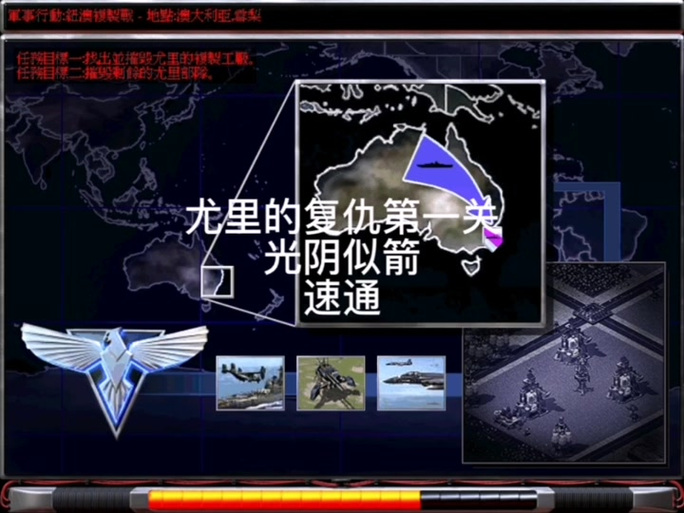 红警2尤里复仇秘籍分享:解锁隐藏单位和终极武器