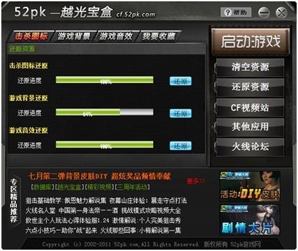 CF越光宝盒安全吗？资源丰富不卡顿的游戏辅助