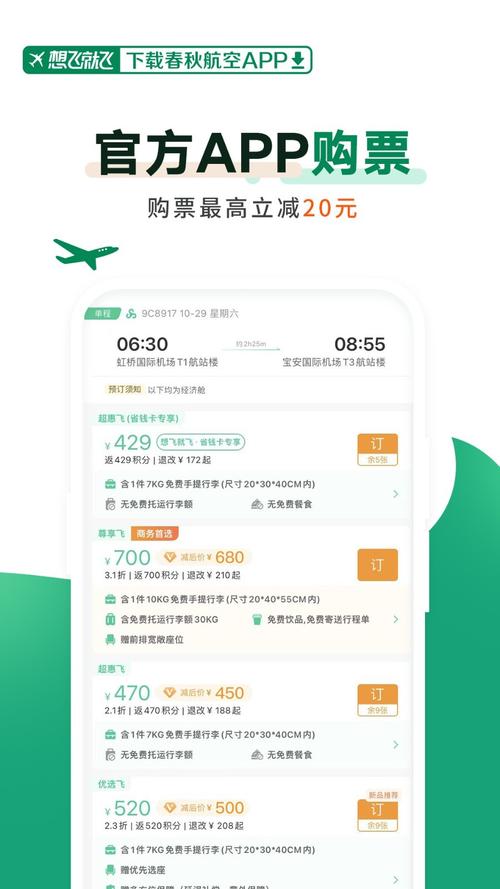 航空公司的APP在哪下载？快速下载官方客户端