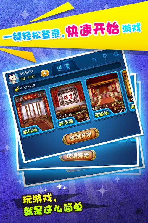 保皇单机版免费下载：无需联网也能玩保皇