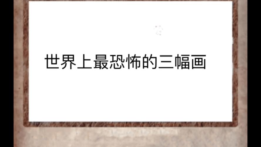 解密我的世界最诡异的画：背后的故事令人毛骨悚然