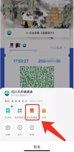 扫码通行！四川天府健康通二维码使用详解