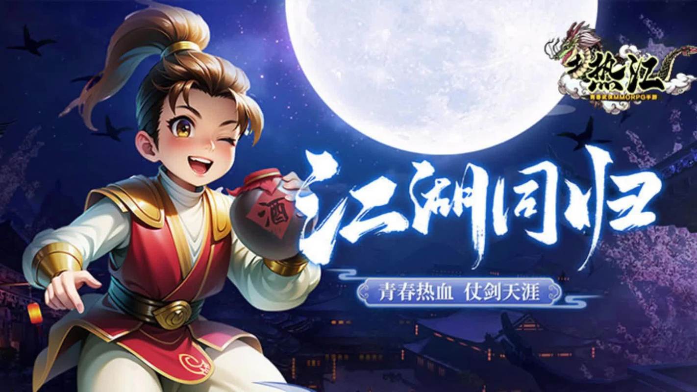 敢玩网：热血激战，兄弟携手共闯江湖！