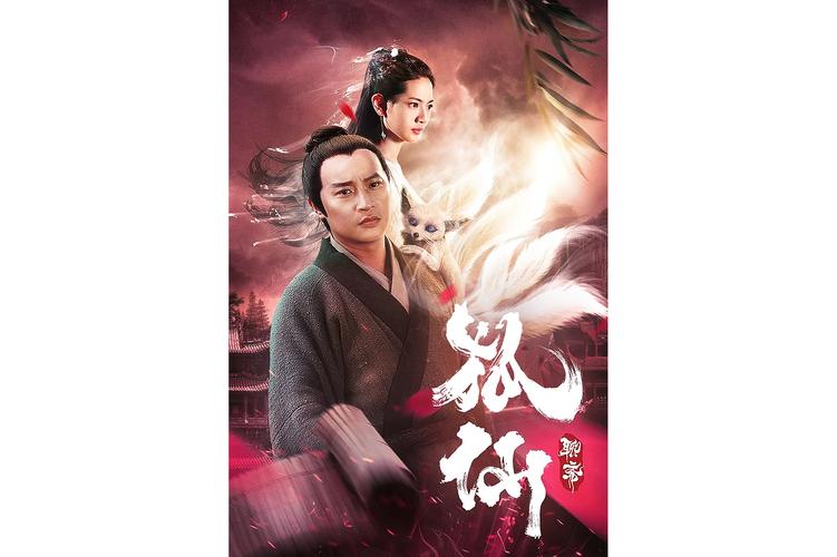 狐仙传：沉浸式阅读体验，感受奇幻世界！