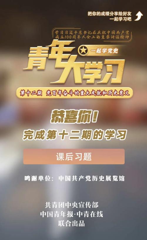 青年大学习第九季第十二期答案是什么？赶紧来看看吧！