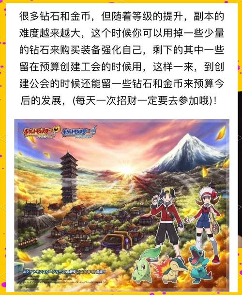 玩转口袋妖怪金刚石：从新手到高手进阶指南