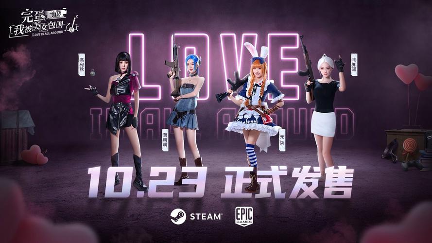 Xbox游戏推荐:完蛋!我被美女包围了,这游戏太上头了!