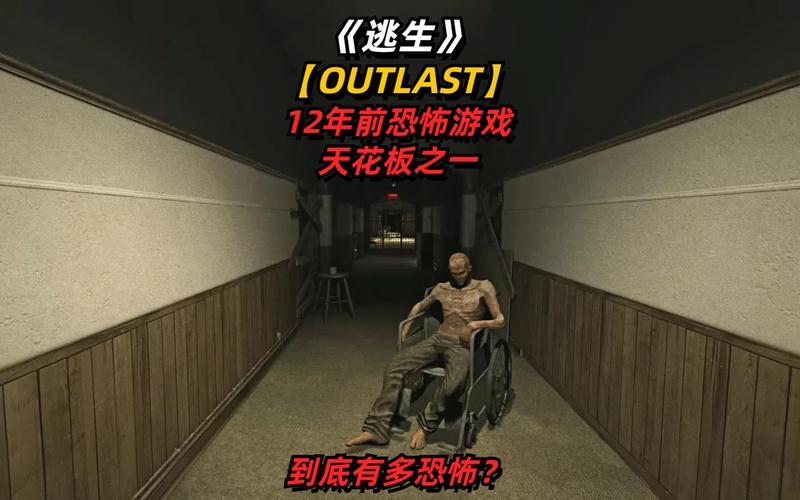 Outlast游戏剧情详解：揭秘精神病院的黑暗秘密