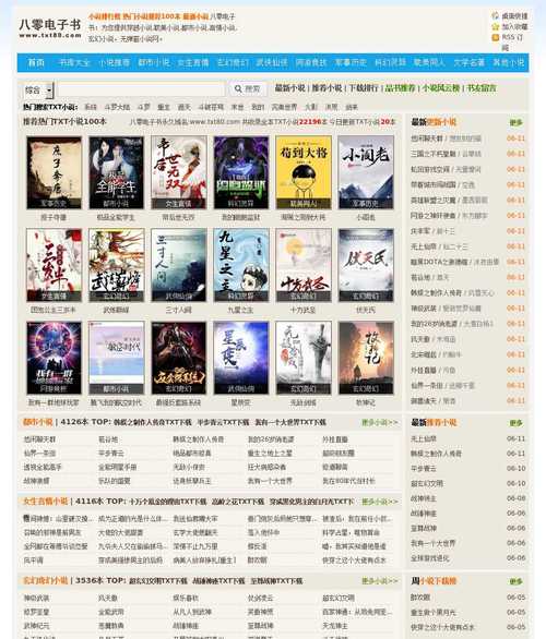 精彩八零电子书在线阅读：随时随地看小说