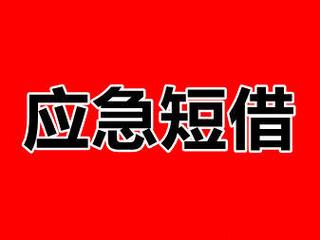 房秒借:急用钱?十分钟极速放款,安全可靠!