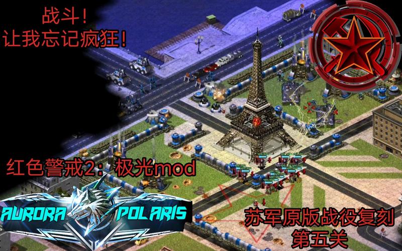 红警警戒2:超人气MOD推荐,体验全新玩法!