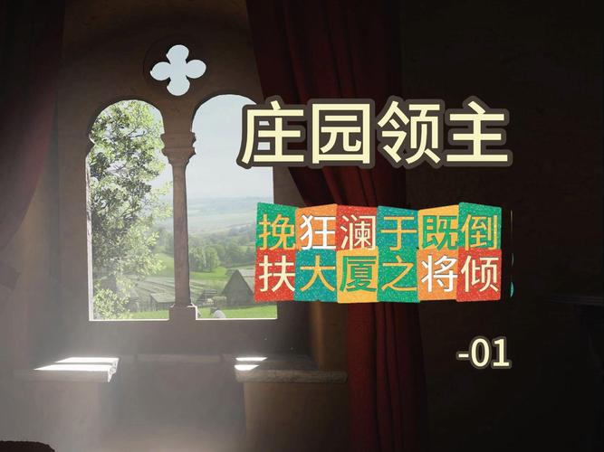 庄园领主资源怎么分配?不同时期资源分配技巧!