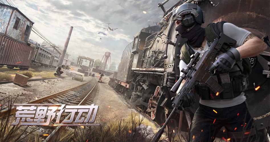 荒野的召唤：真实战场，刺激对决等你来战！